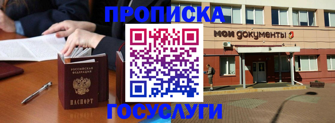 прописка для работы в Сертолово